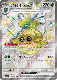 Foretress-ex 320/190 Shiny Treasure ex