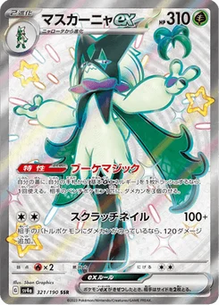 Miascarade-ex 321/190 Shiny Treasure ex