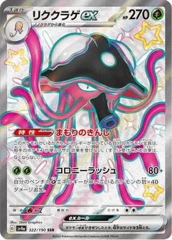 Terracruel-ex 322/190 Shiny Treasure ex
