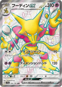 Alakazam-ex 326/190 Shiny Treasure ex