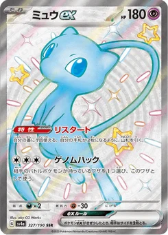 Mew-ex 327/190 Shiny Treasure ex