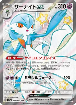 Gardevoir-ex 328/190 Shiny Treasure ex