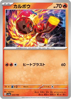 Charbambin 33/190 Shiny Treasure ex