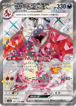 Dracaufeu-ex 331/190 Shiny Treasure ex