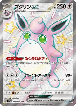 Grodoudou-ex 336/190 Shiny Treasure ex