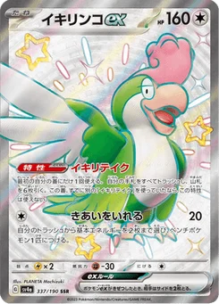 Tapatoès-ex 337/190 Shiny Treasure ex