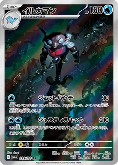 Superdofin 339/190 Shiny Treasure ex