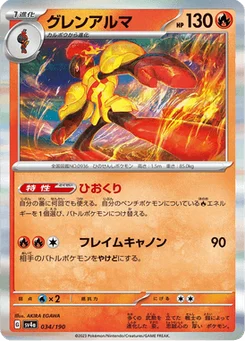 Carmadura 34/190 Shiny Treasure ex