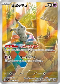 Mimiqui 341/190 Shiny Treasure ex