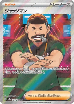 Juge 342/190 Shiny Treasure ex