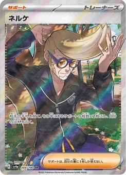 Clove 344/190 Shiny Treasure ex