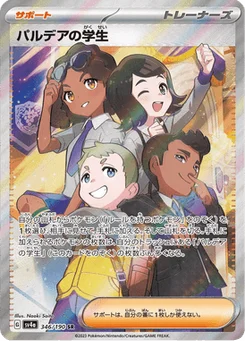 Students of Paldea 346/190 Shiny Treasure ex