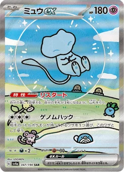 Mew-ex 347/190 Shiny Treasure ex