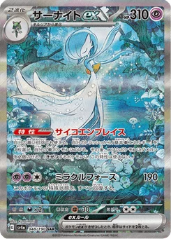 Gardevoir-ex 348/190 Shiny Treasure ex