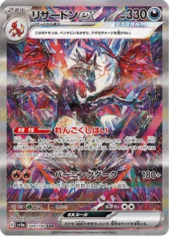 Dracaufeu-ex 349/190 Shiny Treasure ex