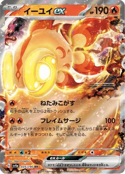Yuyu-ex 35/190 Shiny Treasure ex