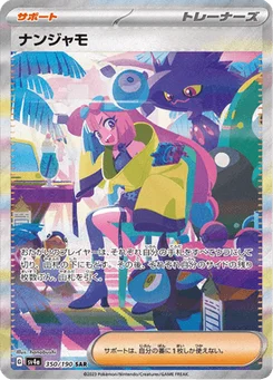 Mashynn 350/190 Shiny Treasure ex