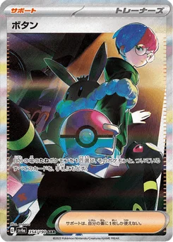 Pania 354/190 Shiny Treasure ex