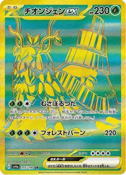 Chongjian-ex 355/190 Shiny Treasure ex