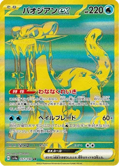 Baojian-ex 357/190 Shiny Treasure ex