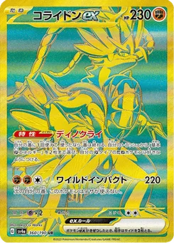Koraidon-ex 360/190 Shiny Treasure ex