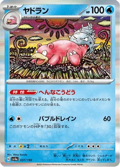 Flagadoss 37/190 Shiny Treasure ex
