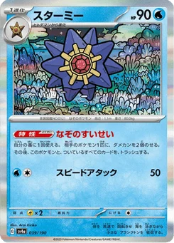 Staross 39/190 Shiny Treasure ex
