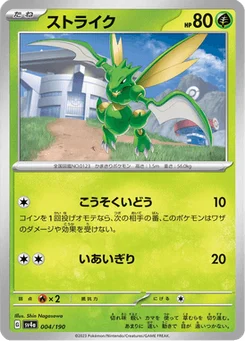 Insécateur 4/190 Shiny Treasure ex