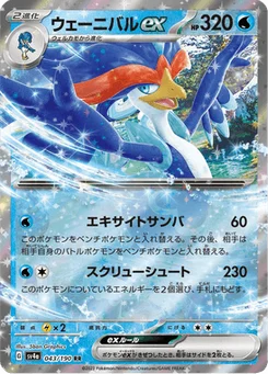 Palmaval-ex 43/190 Shiny Treasure ex