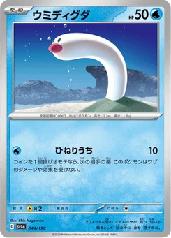 Taupikeau 44/190 Shiny Treasure ex