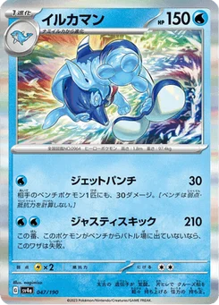 Superdofin 47/190 Shiny Treasure ex