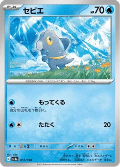 Frigodo 51/190 Shiny Treasure ex