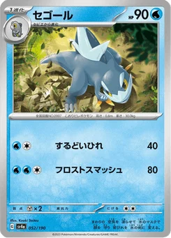 Cryodo 52/190 Shiny Treasure ex