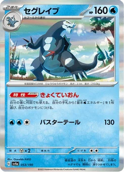 Glaivodo 53/190 Shiny Treasure ex