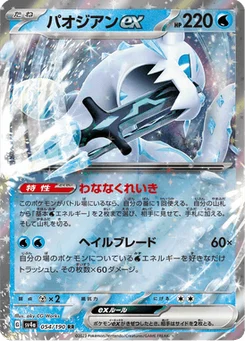 Baojian-ex 54/190 Shiny Treasure ex