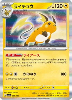 Raichu 56/190 Shiny Treasure ex