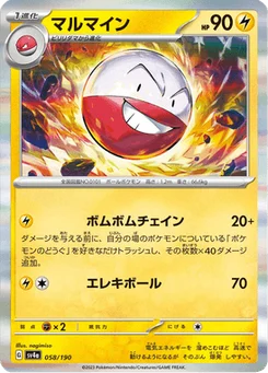 Électrode 58/190 Shiny Treasure ex