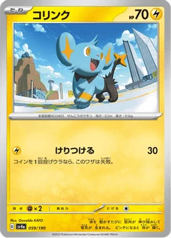 Lixy 59/190 Shiny Treasure ex