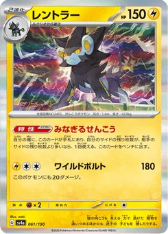 Luxray 61/190 Shiny Treasure ex