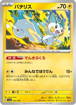 Pachirisu 62/190 Shiny Treasure ex