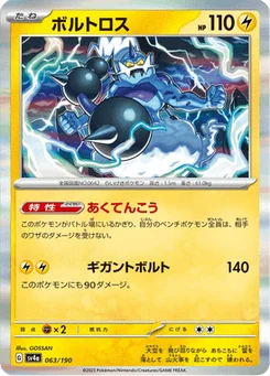 Fulguris 63/190 Shiny Treasure ex