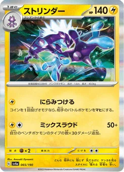 Salarsen 65/190 Shiny Treasure ex