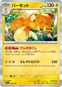 Pohmarmotte 68/190 Shiny Treasure ex