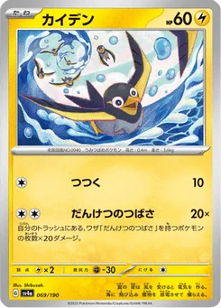 Zapétrel 69/190 Shiny Treasure ex