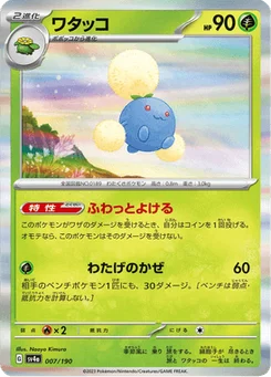 Cotovol 7/190 Shiny Treasure ex