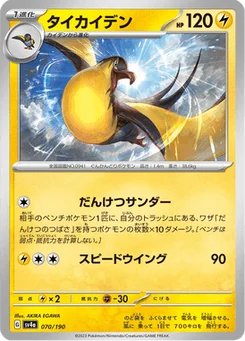 Fulgulairo 70/190 Shiny Treasure ex