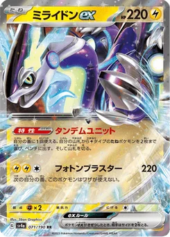 Miraidon-ex 71/190 Shiny Treasure ex