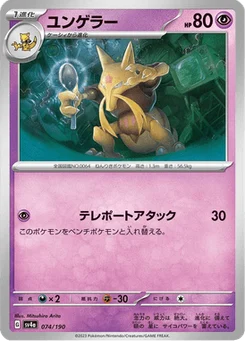 Kadabra 74/190 Shiny Treasure ex