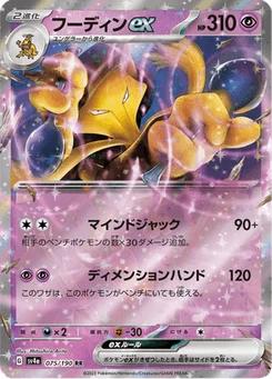 Alakazam-ex 75/190 Shiny Treasure ex