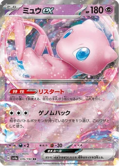 Mew-ex 76/190 Shiny Treasure ex